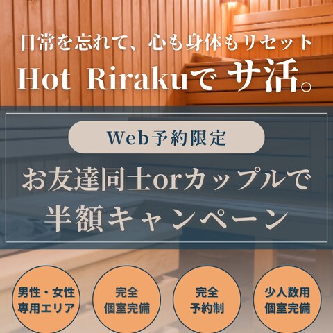 【HerTech架空案件】サウナサロンバナー