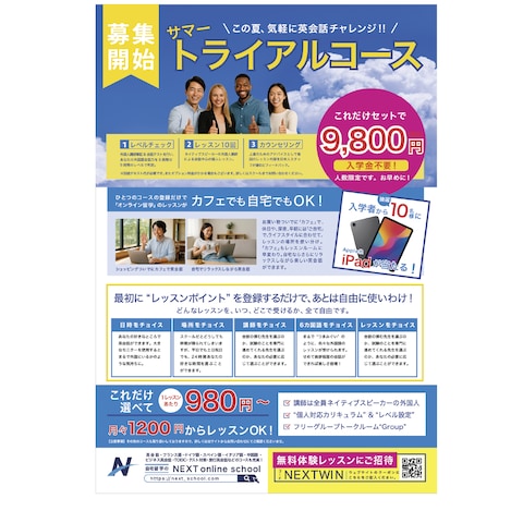Next online school様｜チラシデザイン｜片面