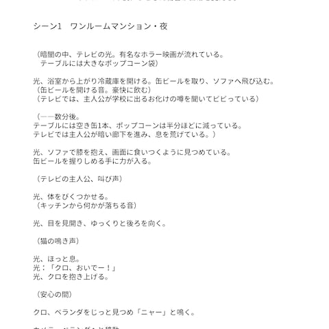 【クロが見たもの（ホラー）】1分ドラマ脚本