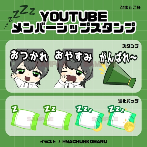 メンバーシップスタンプ/バッジ
