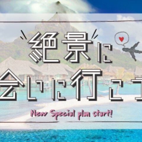 旅行会社のポップアップ広告