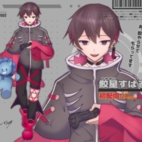 IRIAMのVライバー鮫星すばるさんの立ち絵