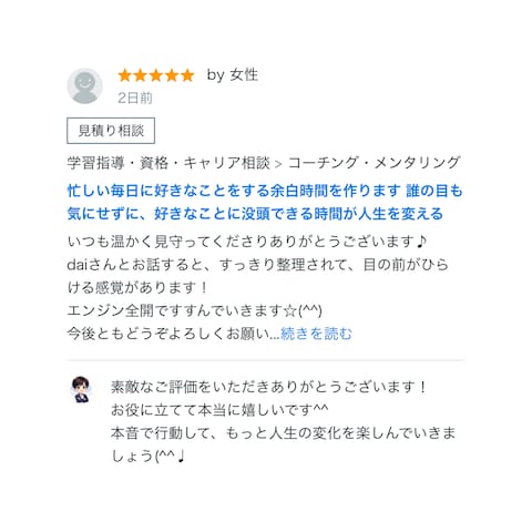 ●ご利用者様の声⑨
