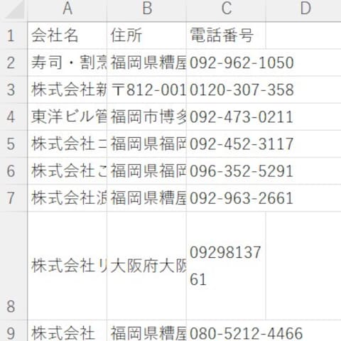 某サイトから営業リスト作成