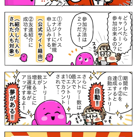 オクトパスエナジー様お正月キャンペーンPR4コマ漫画 ②