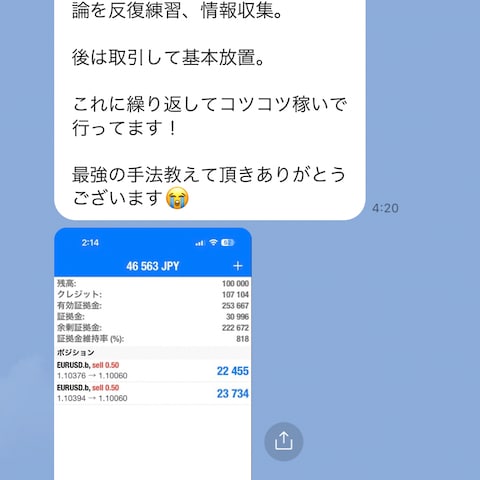FXコンサル受講生の声