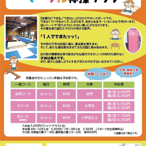 マーブル体操教室様チラシ①