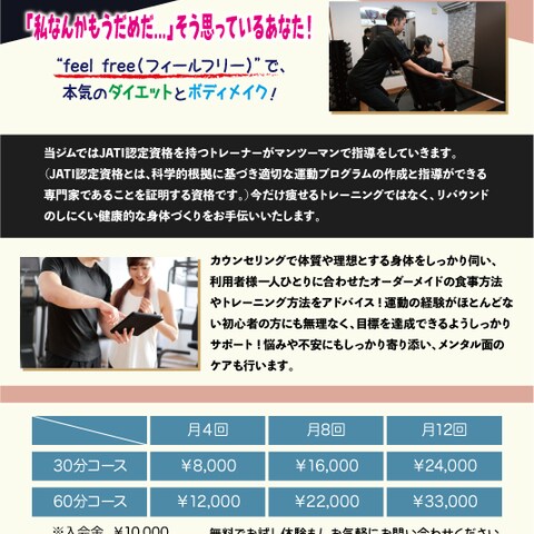 パーソナルジムfeel free様のチラシ