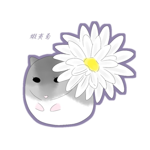 ジャンガリアンハムスター