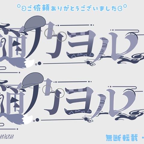 名前ロゴデザイン