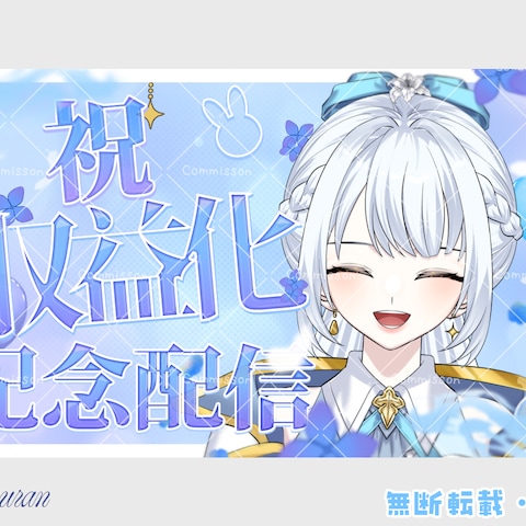 YouTubeサムネイル（記念日配信）