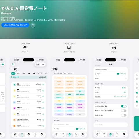 かんたん固定費ノート(iOS)