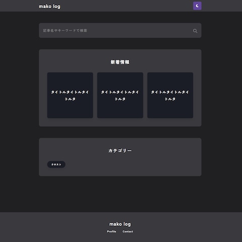 jamstackなブログサイト
