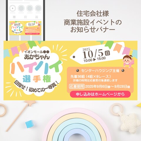 住宅会社様のイベント告知画像