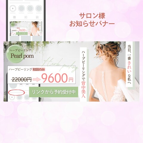 エステサロン様の告知バナー