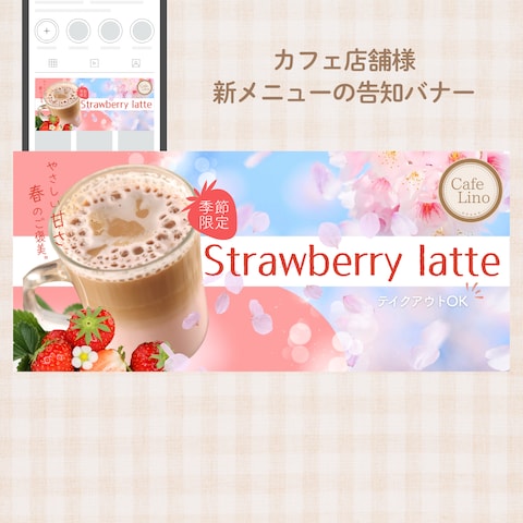 カフェ店舗様の告知画像