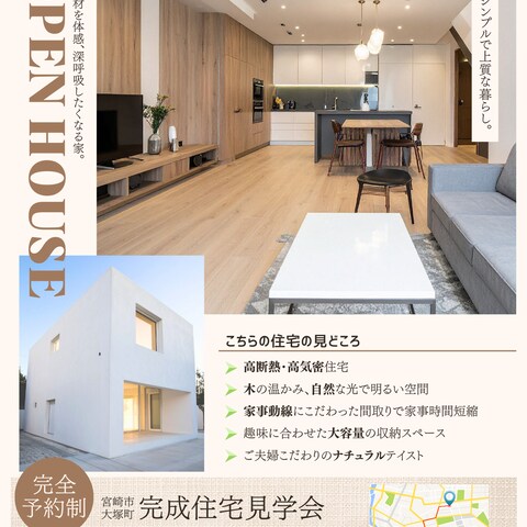 住宅会社様の告知チラシ