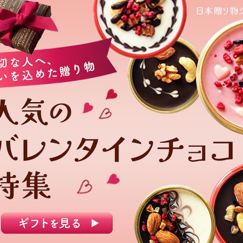 バナー習作「バレンタインギフト特集向けバナー」