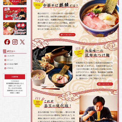 「中華そば屋　麒麟」のHPデザイン習作