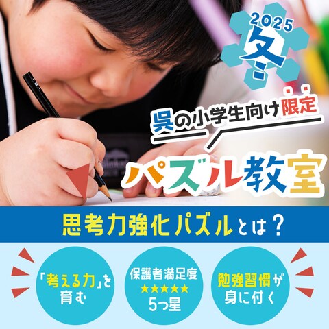 制作実績：広島県呉市学習塾様向けバナー