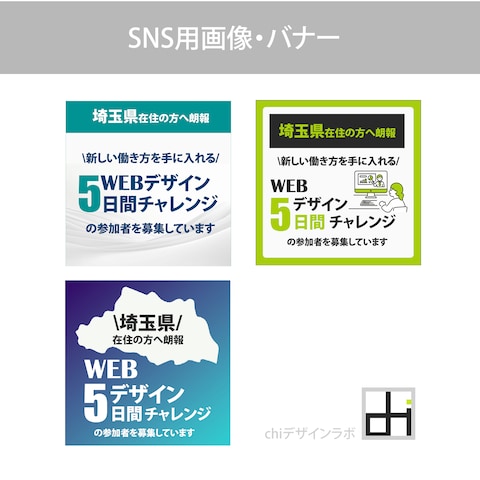 埼玉県在住の方に向けたWebデザイン講座の広告