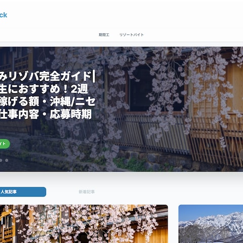 オウンドメディアサイトをSWELLを用いて制作