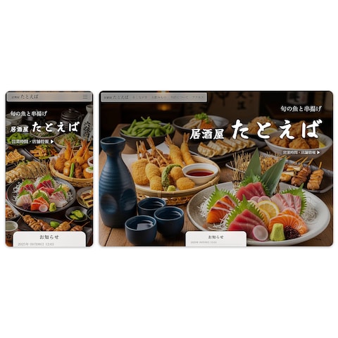 【見本】居酒屋の例