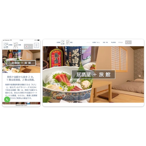 Wix で制作した居酒屋のサイト