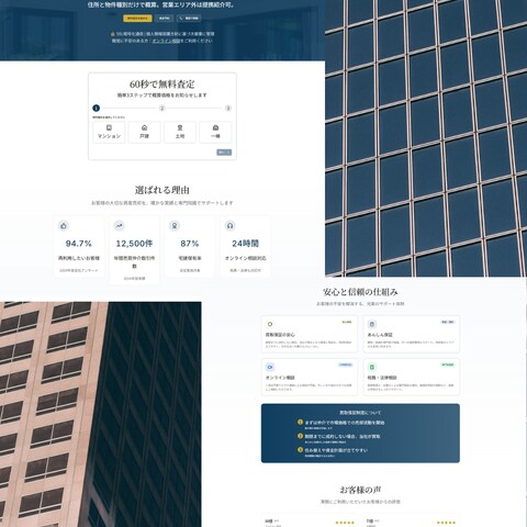 LP_不動産査定・売却サポート