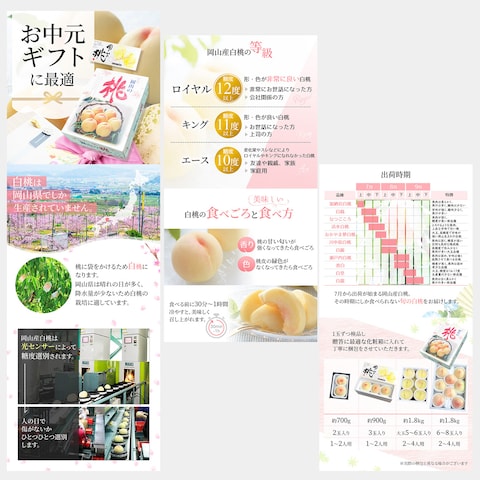 岡山県産白桃