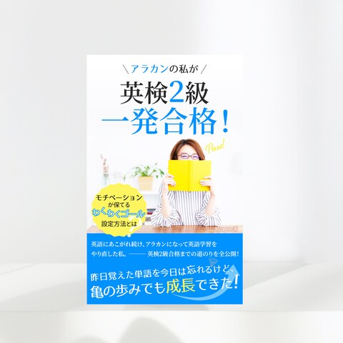 「英検2級一発合格！」電子書籍表紙