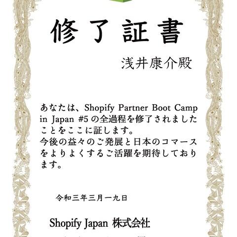 「Shopify Partner BootCamp」修了証書