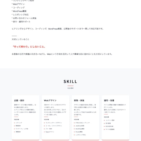 自身のポートフォリオサイト