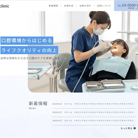 歯科医院のサイト　サンプル
