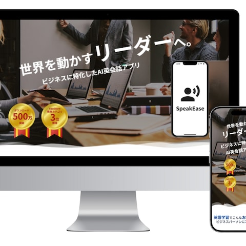AI英会話アプリのLP制作