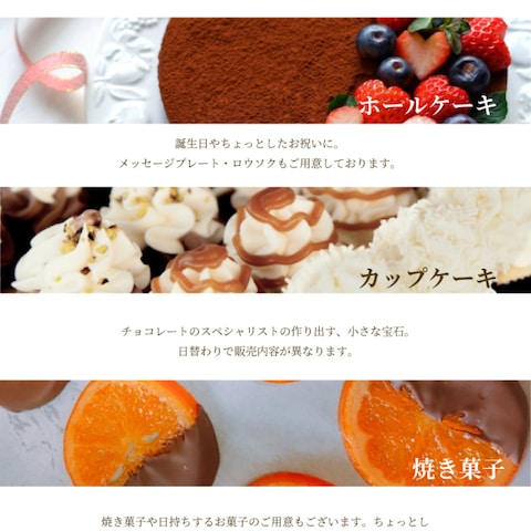【スマホ】チョコレートケーキ専門店のWEBページデザイン