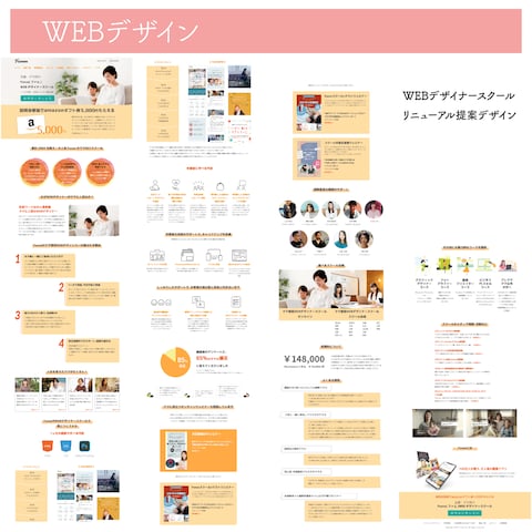 WEBデザイナースクールのリニューアルデザイン提案