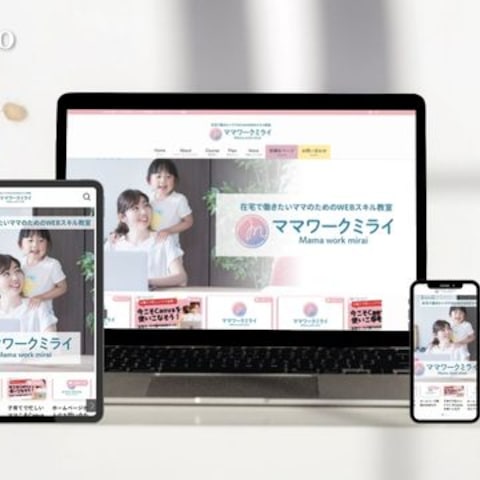 オンラン学習講座のホームページ作成
