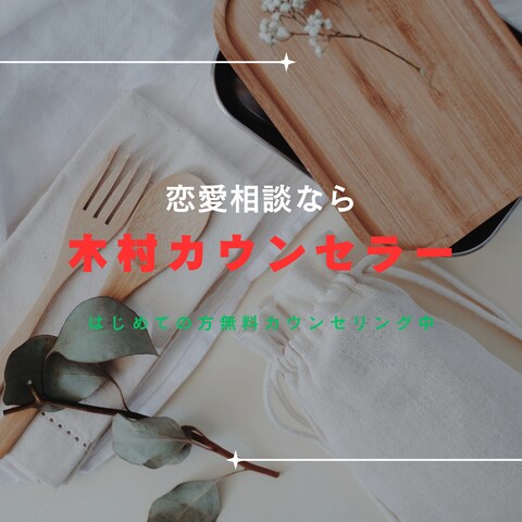恋愛相談心理カウンセラー