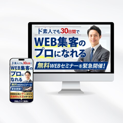 WEB集客LP
