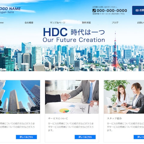 企業・コーポレートサイト制作
