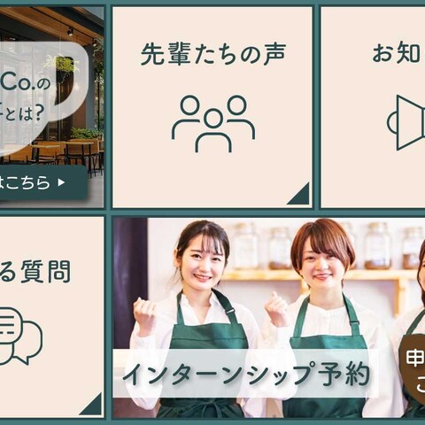 カフェ採用斡旋LINEリッチメニュー