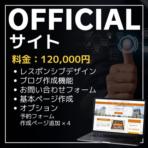 リフォーム 様のホームページ制作