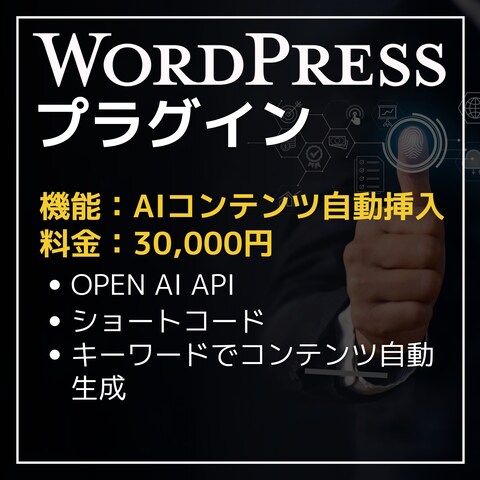 WordPressプラグインの作成