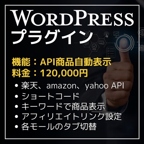 WordPressプラグインの作成