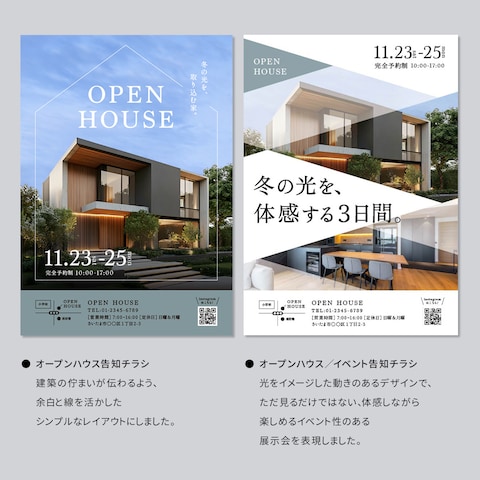 オープンハウス／イベント告知チラシ（住宅・不動産）