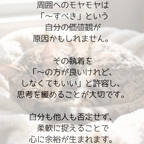 「～べき、～してはいけない」をやめてみましょう！