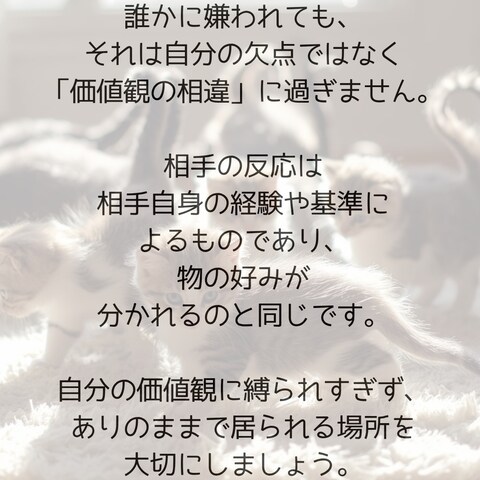 「人に嫌われるのが怖い」それは相手側の都合です