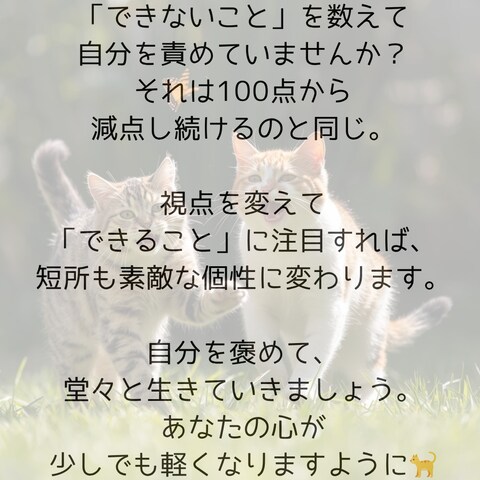 「私は何もできない」いいえ、違います。