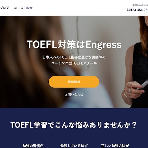 架空のTOEFL特化の英語塾サイトの制作